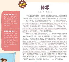 转学