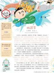 比武节