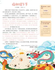 疯狂端午节