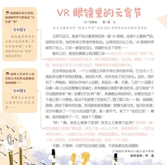 VR眼镜里的元宵节