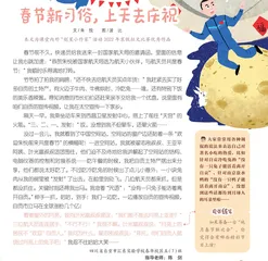 春节新习俗，上天去庆祝