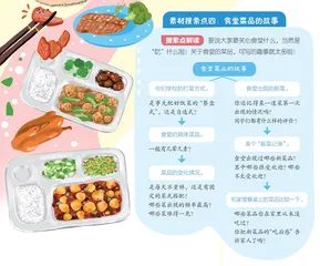作文素材“搜搜搜”之“用餐故事”篇·中
