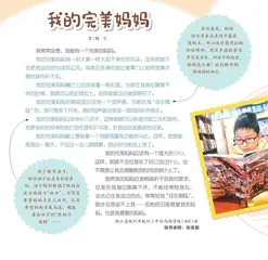 我的完美妈妈