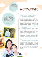 我不是完美妈妈