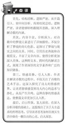 “文学短评”写作指导