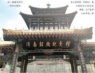参观济南解放阁