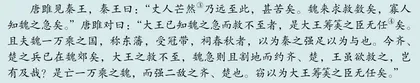 唐雎说秦全魏