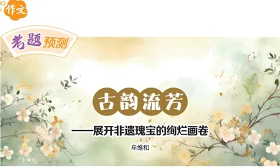 古韵流芳