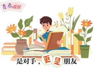 是对手，更是朋友
