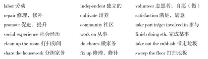 做人与做事：劳动实践
