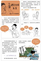 理学宗师朱熹