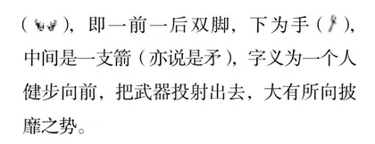 “出发”词义溯源4