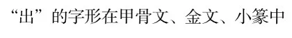 “出发”词义溯源6