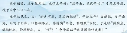 鹓（刍鸟）与鹞鹰①