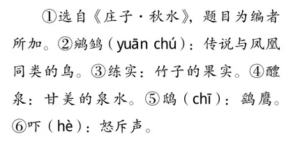 鹓(刍鸟)与鹞鹰①1
