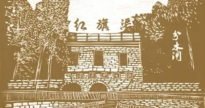 红旗渠精神 我成长 伴1