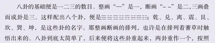 经典常谈——《周易》第二（二）