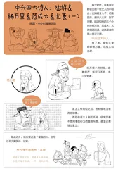 中兴四大诗人：陆游&杨万里&范成大&尤袤（一）
