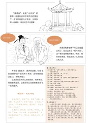 尽忠报国岳飞（二）3