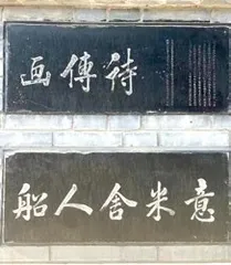 笔意碑林,纵横之间1