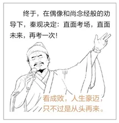 柔软纤细的壮汉秦观（二）