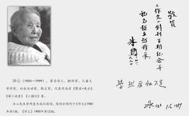 为《作文》题过词的课本里的文学巨匠 冰心