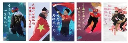 中国诗词与冬奥健儿的妙搭