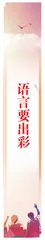正值青春当奋进，复兴征程奏凯歌