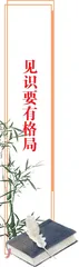 济大事者，必以人为本