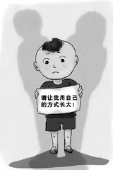 漫画作文导写　请让我用自己的方式长大
