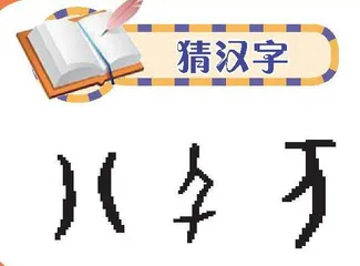 它们现在长啥样？