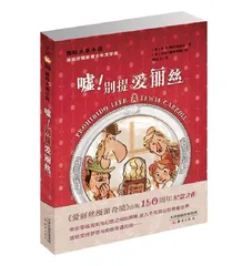 《嘘！别提爱丽丝 》