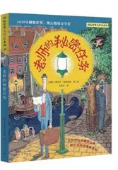 《老师的秘密任务》
