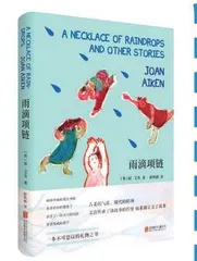 《雨滴项链》