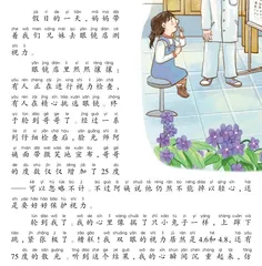 我近视了