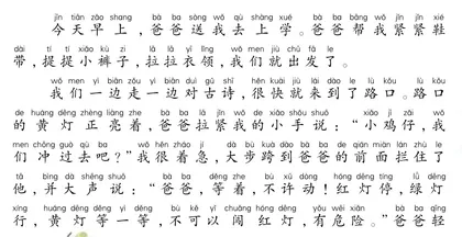 爸爸叫我闯红灯
