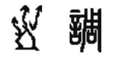天才与勤奋5