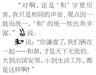和谐的力量4