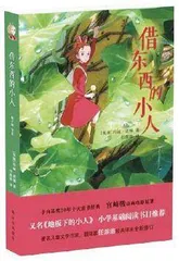 《借东西的小人》