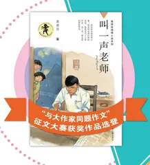 刘晶：叫一声老师