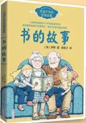 《书的故事》
