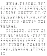 拔萝卜风波
