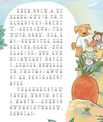 拔萝卜风波1