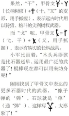 汉字里的兵器史
