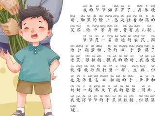 我的爷爷