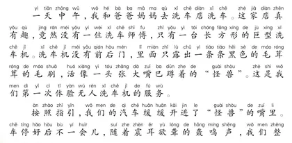 吞车“怪兽”