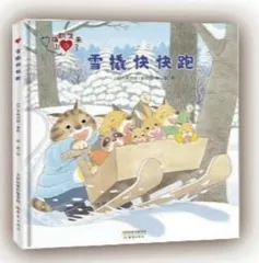 玩转绘本《雪橇快快跑》