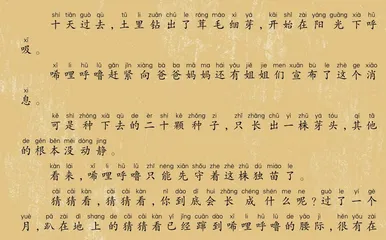 小猪唏哩呼噜和小种子（节选）