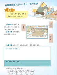 玩转绘本《雪橇快快跑》3