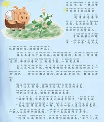 小猪唏哩呼噜和小种子（节选）1